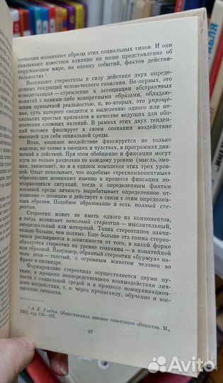 Шерковин Ю. А., Предвечный Г. П. Социальная психол