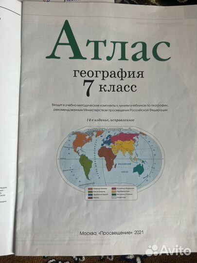 Атлас по географии