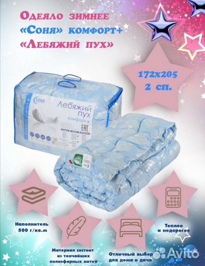 Одеяло зимнее Лебяжий Пух