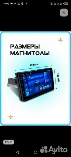 Автомагнитола андроид