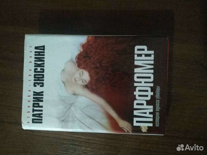 Книга Парфюмер