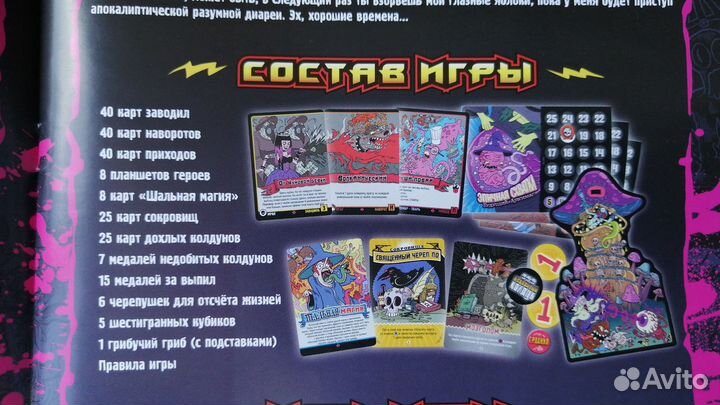 Настольная игра Месиво на грибучем болоте