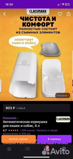 Автокормушка