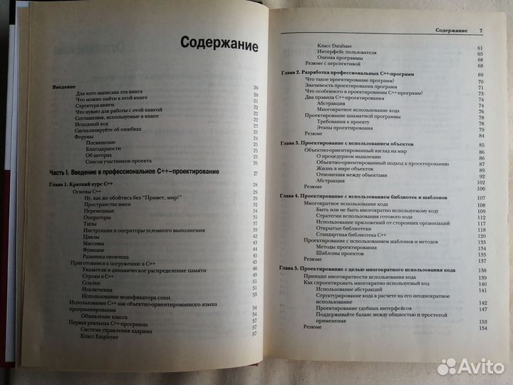 Книга C++ для программистов и разработчиков