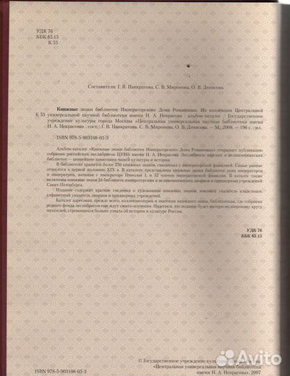 Книжные знаки библиотек Императорского Дома Романо