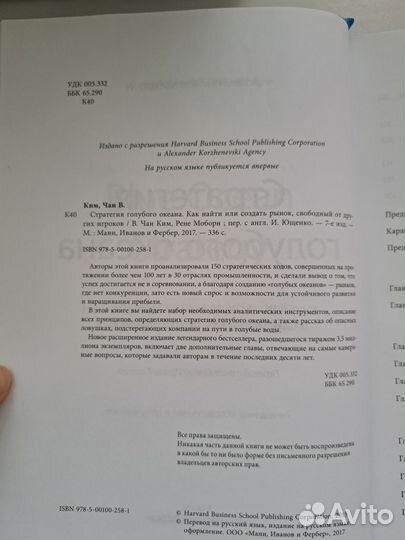 Стратегия голубого океана Р.Моборн/Чан Ким