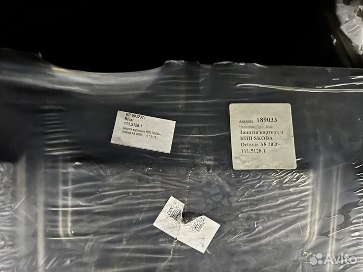 Защита двигателя skoda octavia a8
