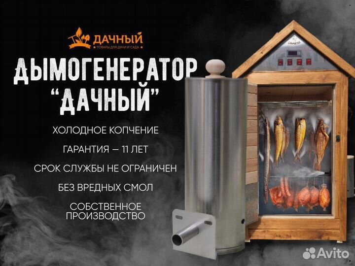 Дымогенератор холодного копчения