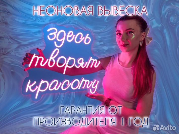 Неоновая вывеска