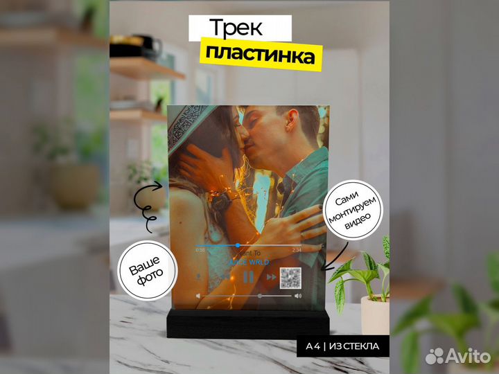Трек на стекле с фотографией