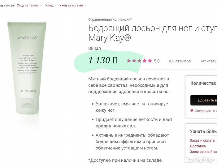 Mary Kay Крем/Лосьон Ног Ступней От Трещин 06/24г