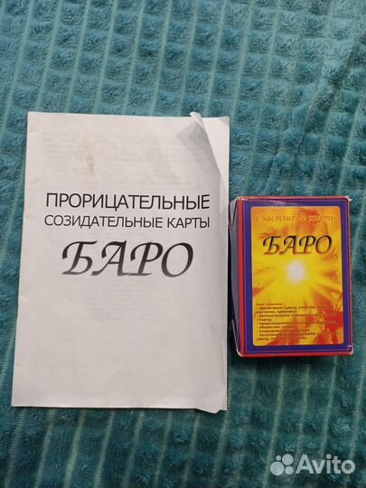 Счастливые карты Баро 76 карт + инструкция