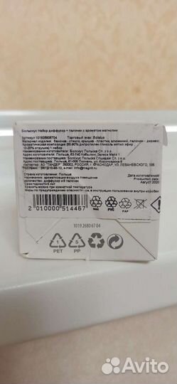 Ароматический диффузор