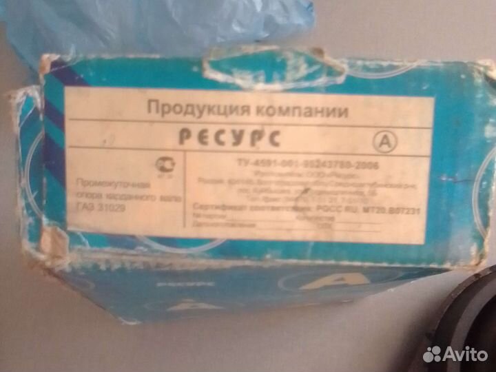 Подвесной подшипник газ 31029, 3110