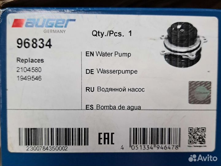 Насос охлаждения