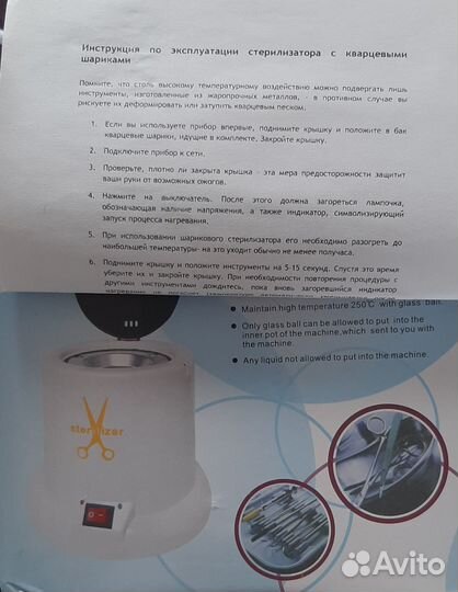 Стерилизатор для инструментов