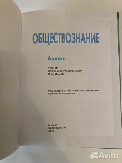 Обществознание 6 класс Боголюбов