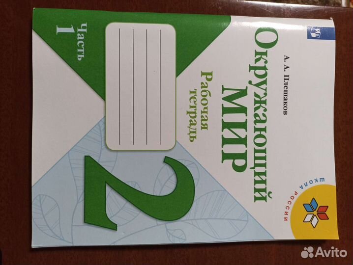 Рабочая тетрадь 2 класс