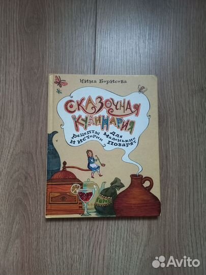 Сказочная кулинария