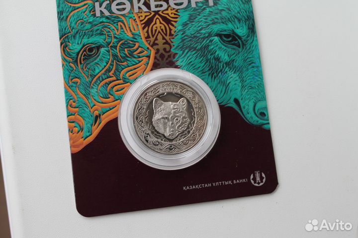 Монет Серия Культовые животные-тотемы кочевников