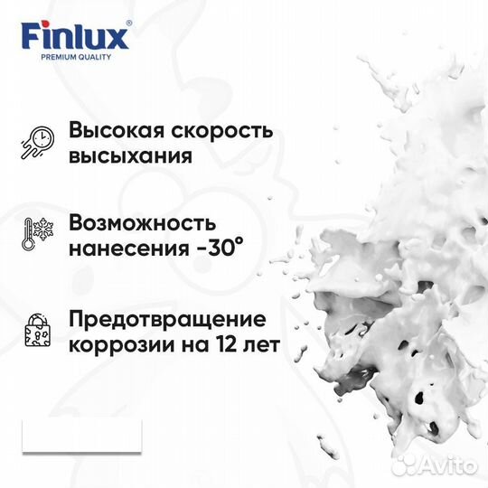 Грунт-эмаль Finlux F-115 Gold 0.75 л, цвет белый