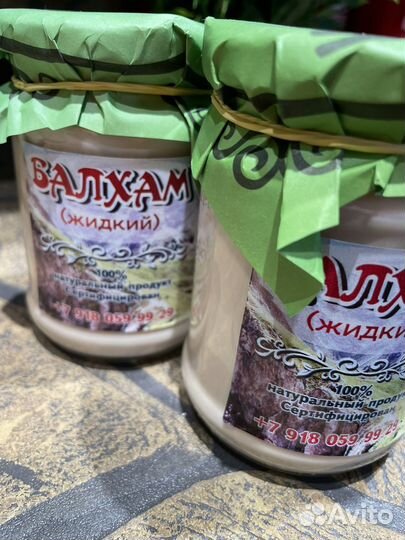 Балхам от кашля бронхита пневмании и т.д жидкий