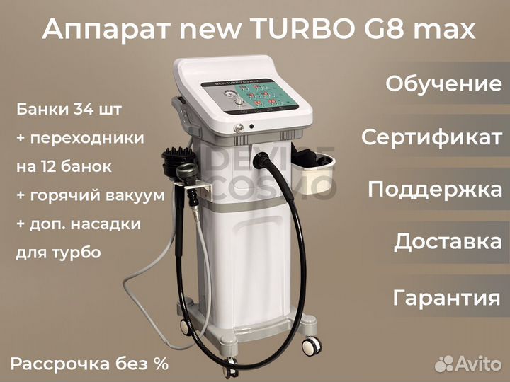 Аппарат NEW Turbo G8 max