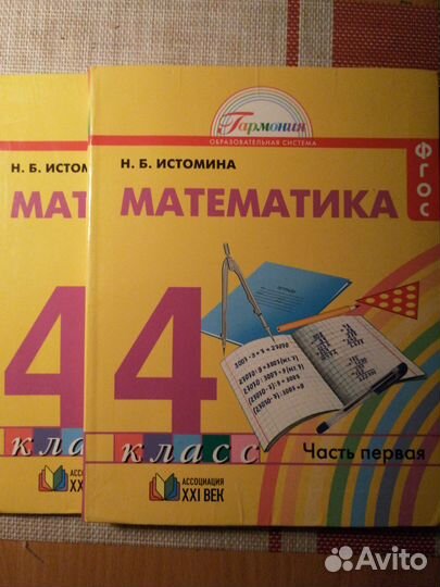 Математика 4 класс учебник