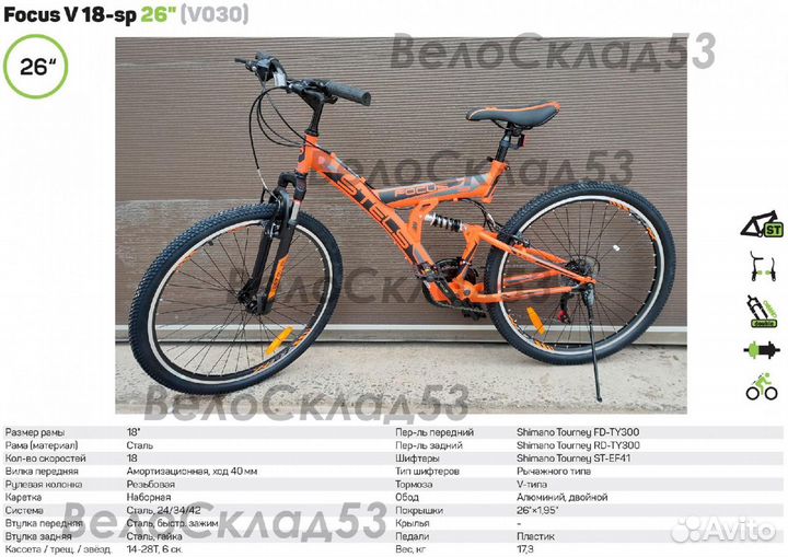 Stels Focus V 18-sp 26 V030 (новый велосипед)