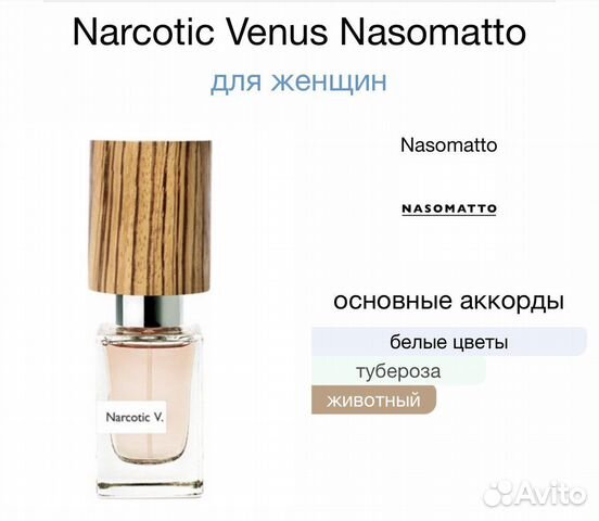 Nasomatto Narcotic Venus