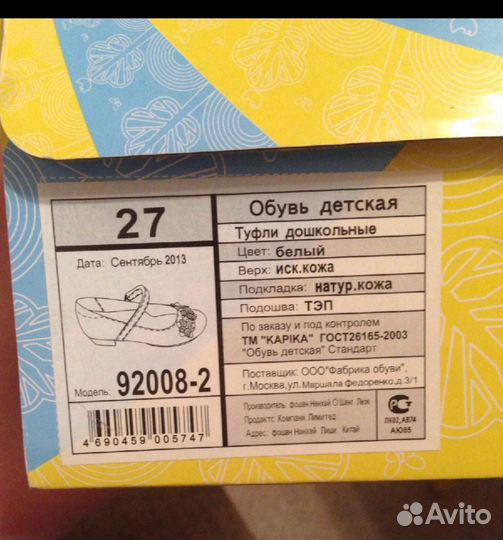 Нарядные туфли для девочки 27