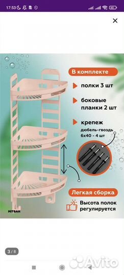 Полка для ванной