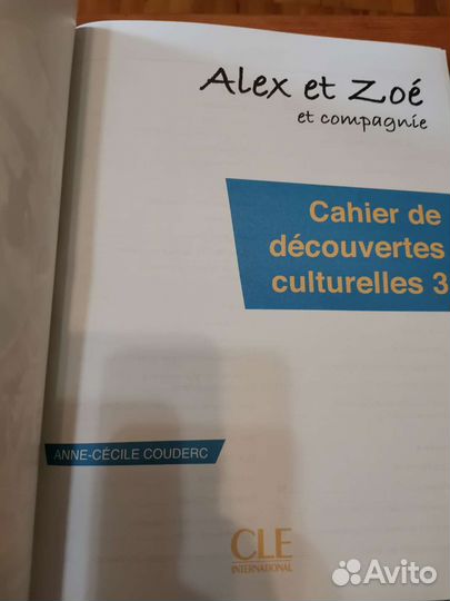 Alex et Zoé niveau 3 Новый французский язык