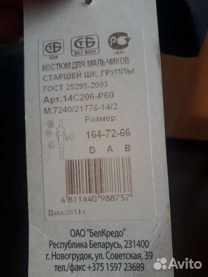 Школьный костюм для мальчика