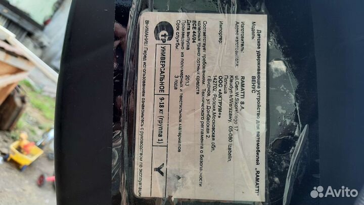 Автокресло ramatti