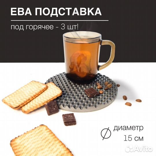 Подставка под горячее