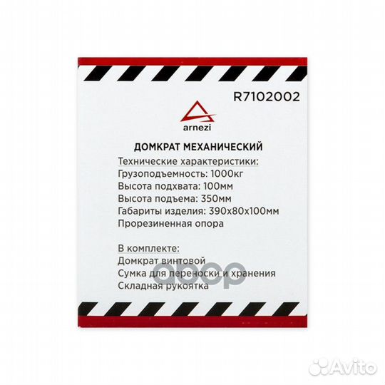 Домкрат механический винтовой ромбовидный 1т