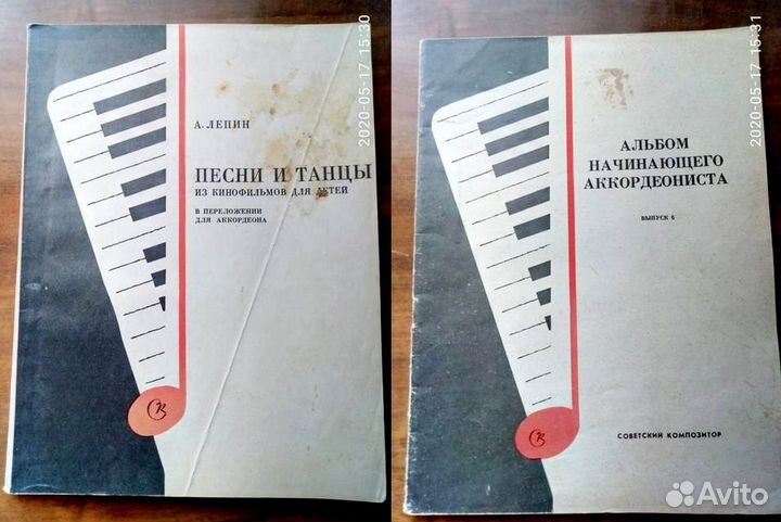 Ноты для аккордеона