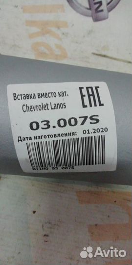 Проставка вместо катализатора Lacetti Lanos Zaz