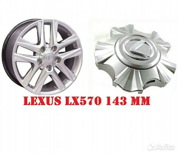 Заглушки колпачки литых дисков Lexus LX570