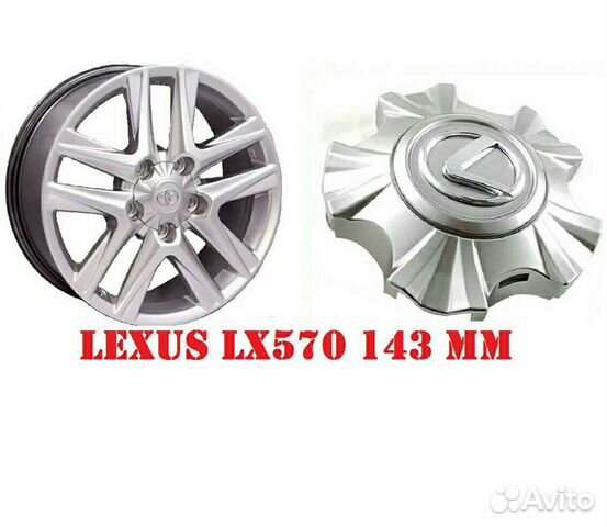 Заглушки колпачки литых дисков Lexus LX570