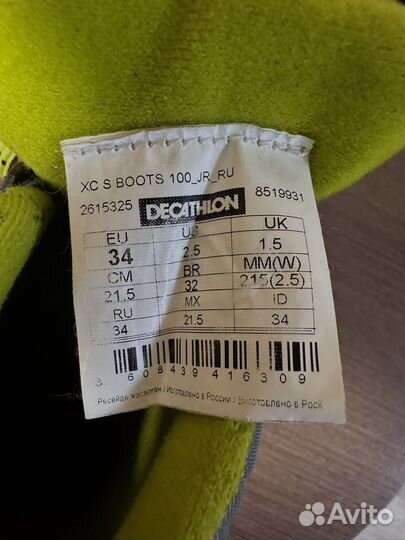 Лыжные ботинки