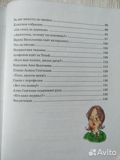 Книга Ирина Пивоварова 