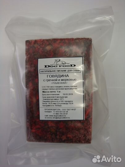 Мясо для собак