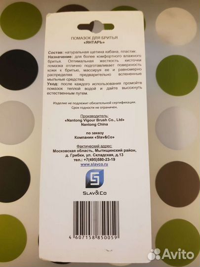 Помазок для бритья Slav&Co 