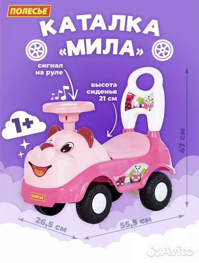 Машинка-каталка для девочки