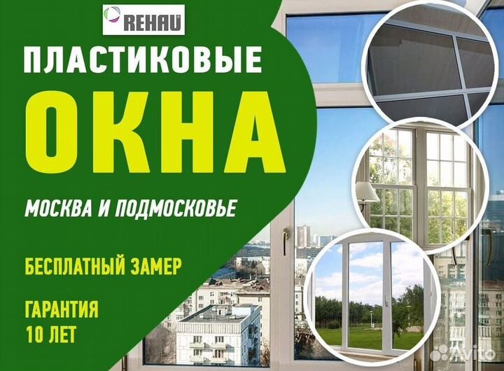 Пластиковые окна на заказ