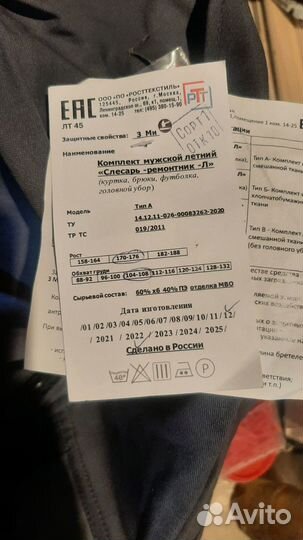 Рабочий костюм