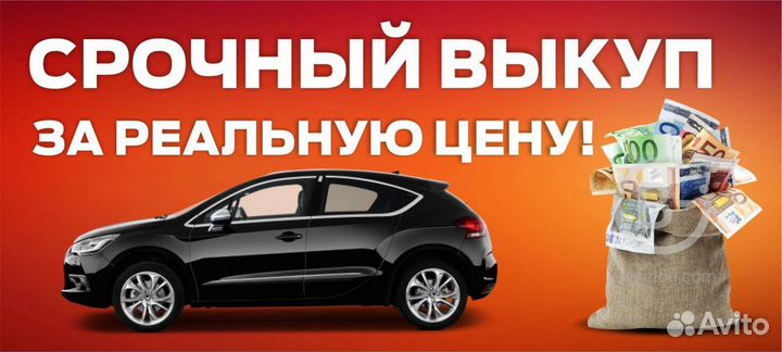 Авто выкуп