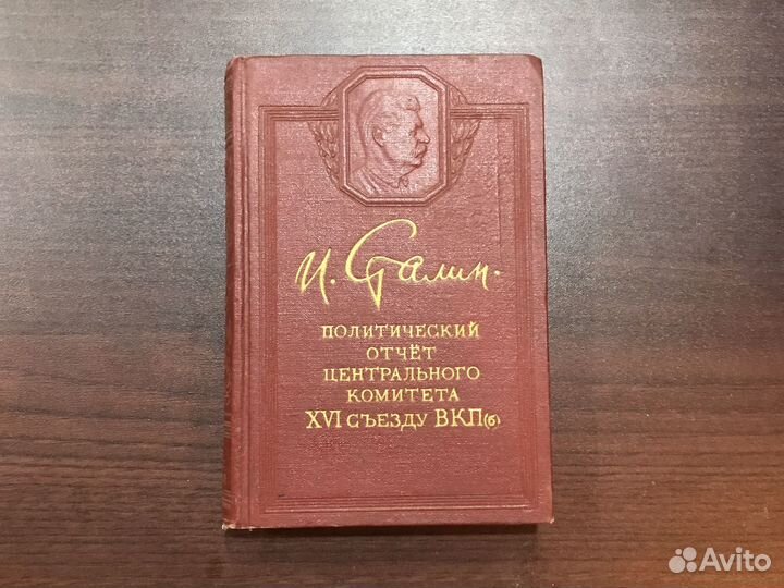 И. Сталин Собрание трудов
